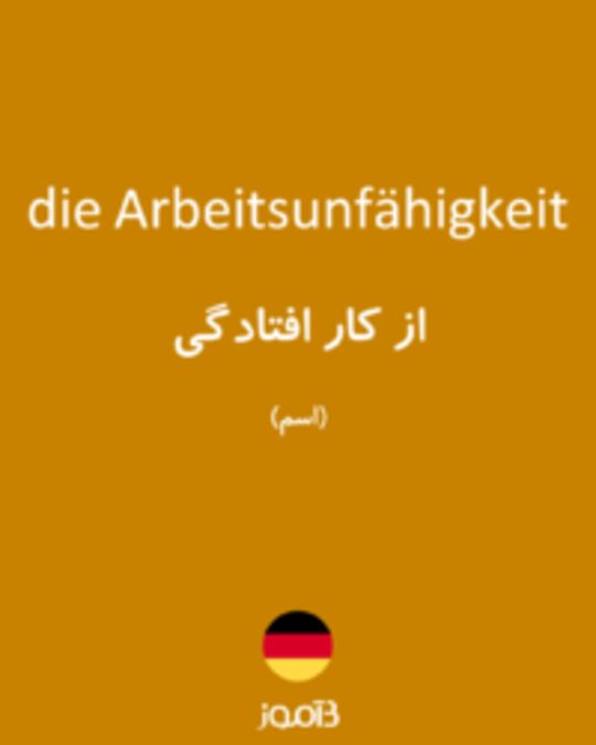  تصویر die Arbeitsunfähigkeit - دیکشنری انگلیسی بیاموز