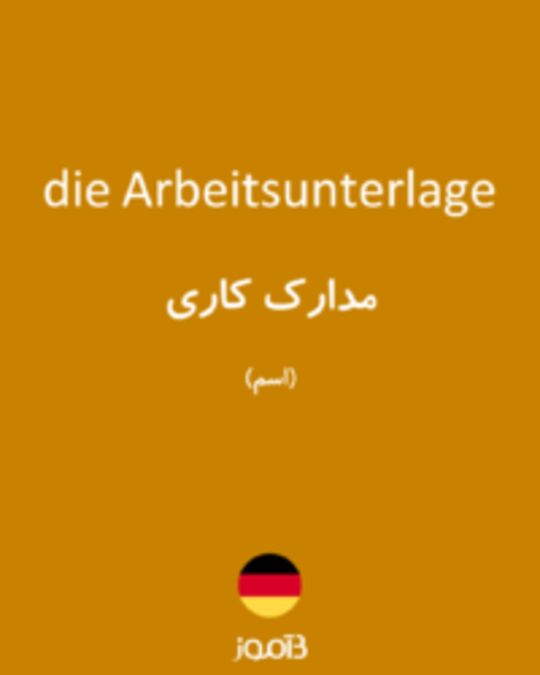  تصویر die Arbeitsunterlage - دیکشنری انگلیسی بیاموز