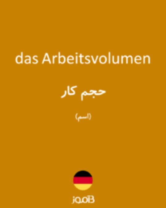  تصویر das Arbeitsvolumen - دیکشنری انگلیسی بیاموز