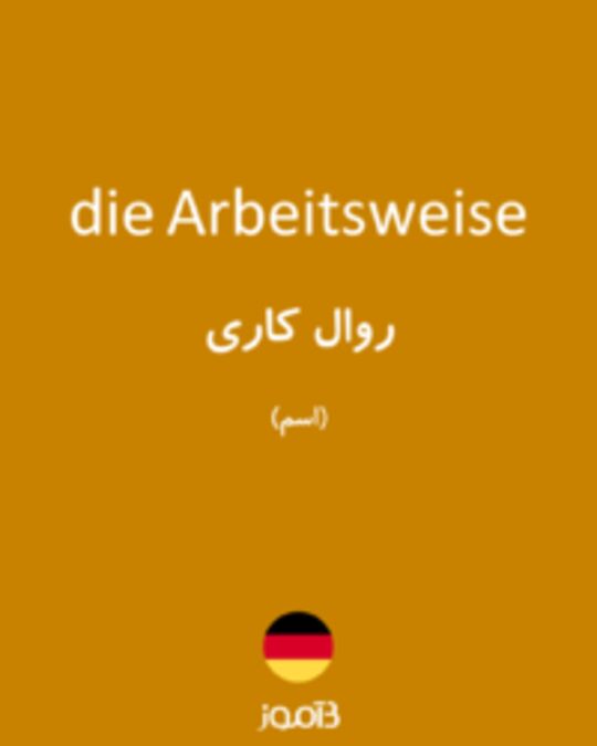  تصویر die Arbeitsweise - دیکشنری انگلیسی بیاموز