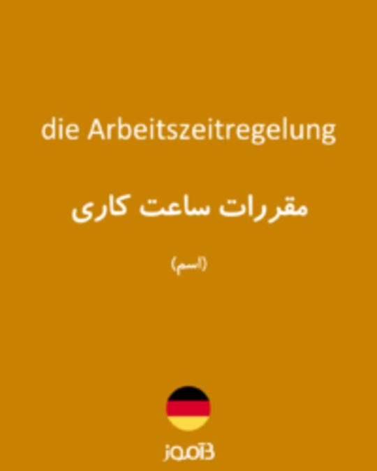  تصویر die Arbeitszeitregelung - دیکشنری انگلیسی بیاموز