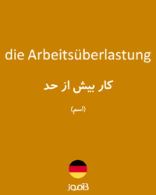  تصویر die Arbeitsüberlastung - دیکشنری انگلیسی بیاموز