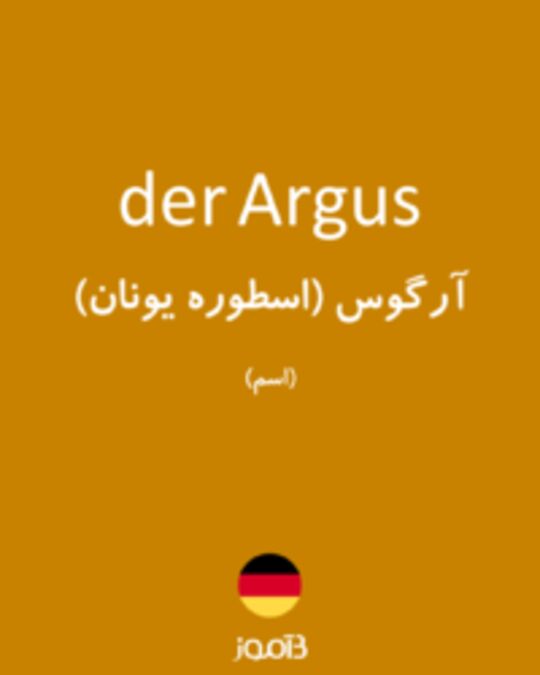  تصویر der Argus - دیکشنری انگلیسی بیاموز