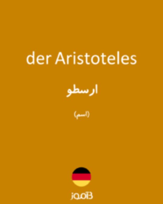  تصویر der Aristoteles - دیکشنری انگلیسی بیاموز