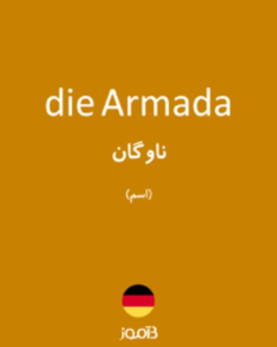  تصویر die Armada - دیکشنری انگلیسی بیاموز