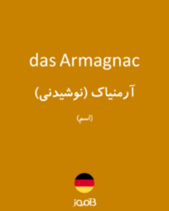  تصویر das Armagnac - دیکشنری انگلیسی بیاموز