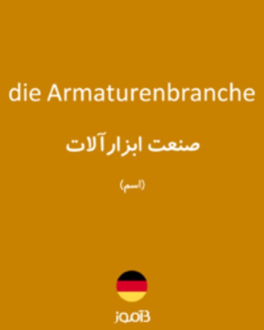  تصویر die Armaturenbranche - دیکشنری انگلیسی بیاموز