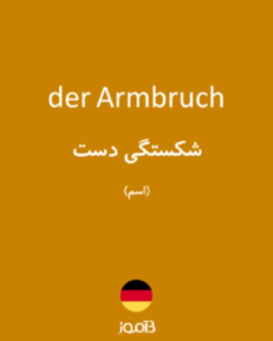  تصویر der Armbruch - دیکشنری انگلیسی بیاموز