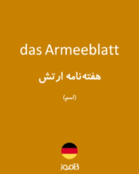  تصویر das Armeeblatt - دیکشنری انگلیسی بیاموز