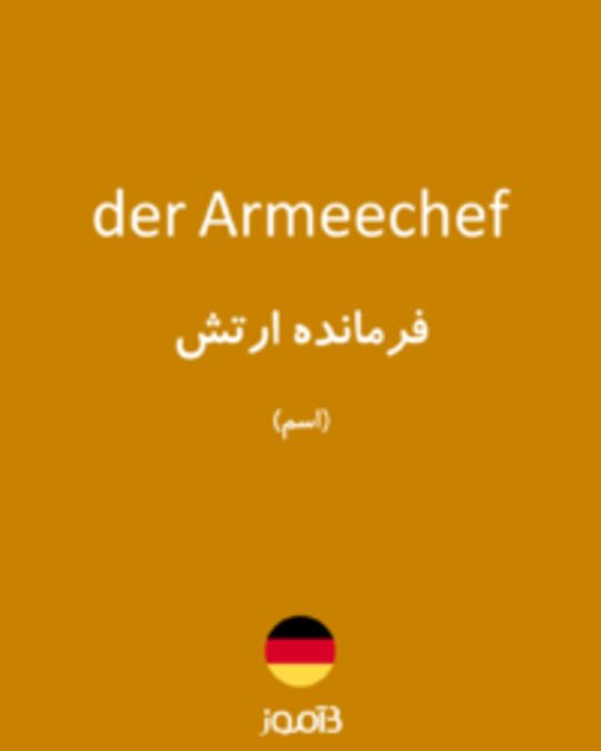  تصویر der Armeechef - دیکشنری انگلیسی بیاموز
