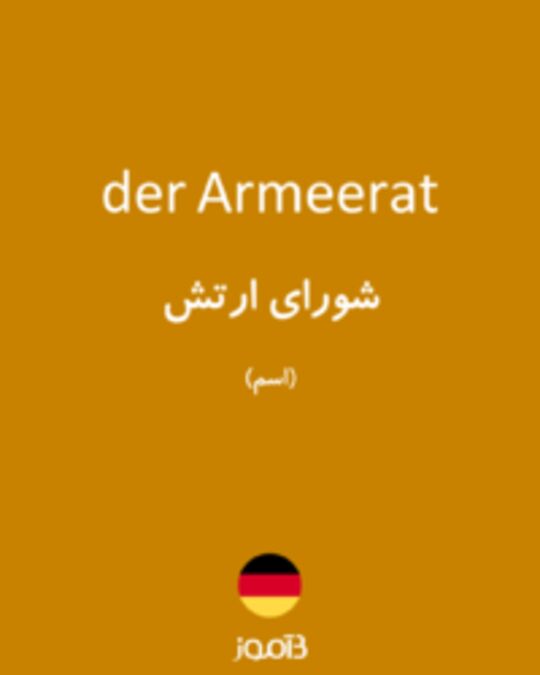 تصویر der Armeerat - دیکشنری انگلیسی بیاموز