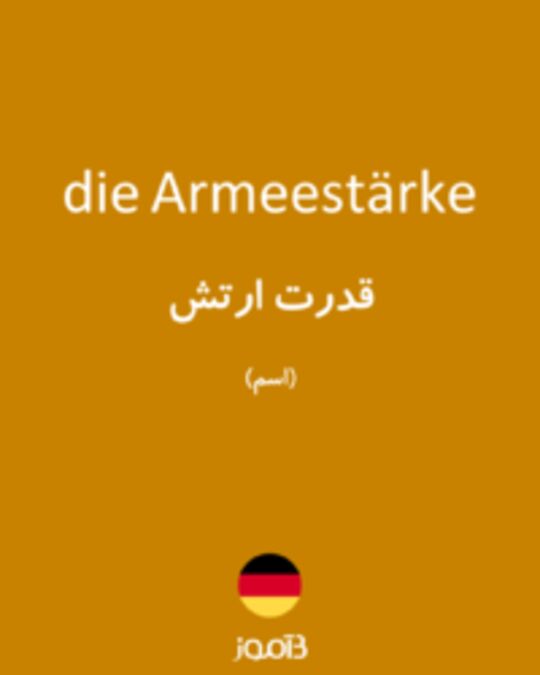  تصویر die Armeestärke - دیکشنری انگلیسی بیاموز