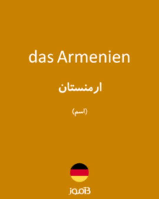  تصویر das Armenien - دیکشنری انگلیسی بیاموز