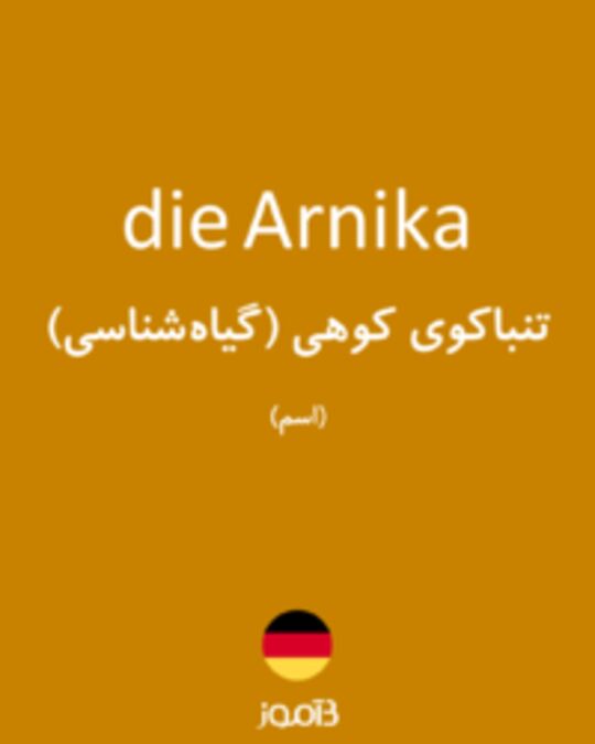  تصویر die Arnika - دیکشنری انگلیسی بیاموز