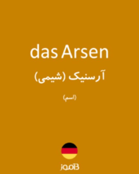  تصویر das Arsen - دیکشنری انگلیسی بیاموز