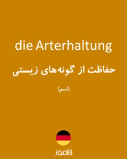  تصویر die Arterhaltung - دیکشنری انگلیسی بیاموز