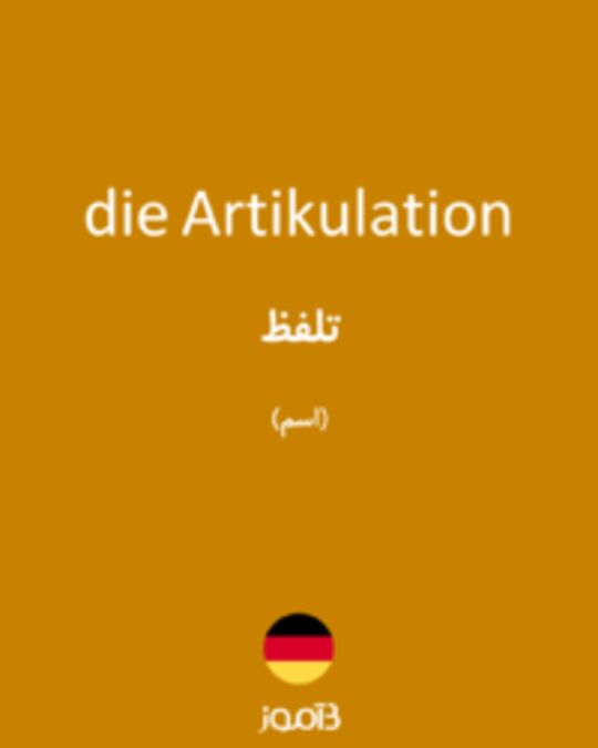  تصویر die Artikulation - دیکشنری انگلیسی بیاموز