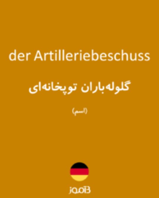  تصویر der Artilleriebeschuss - دیکشنری انگلیسی بیاموز