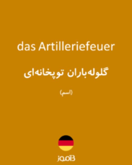  تصویر das Artilleriefeuer - دیکشنری انگلیسی بیاموز