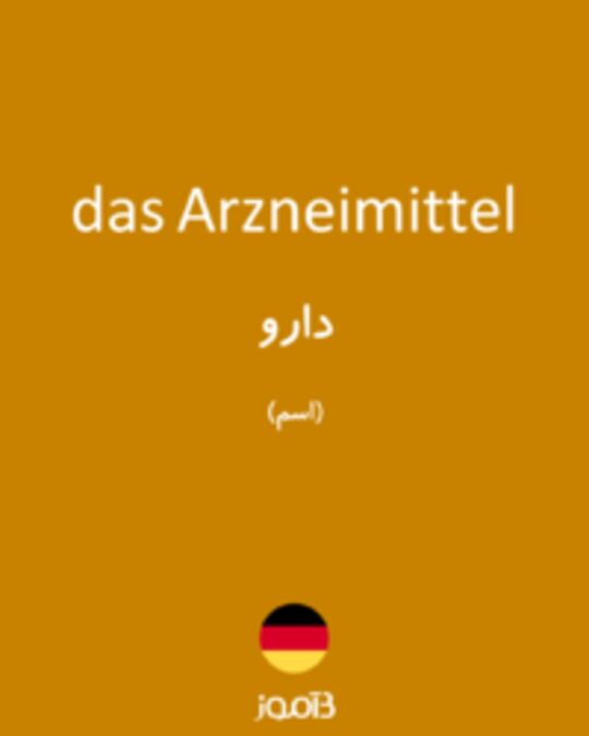  تصویر das Arzneimittel - دیکشنری انگلیسی بیاموز
