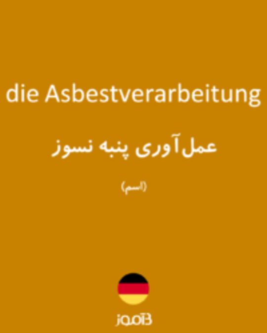  تصویر die Asbestverarbeitung - دیکشنری انگلیسی بیاموز