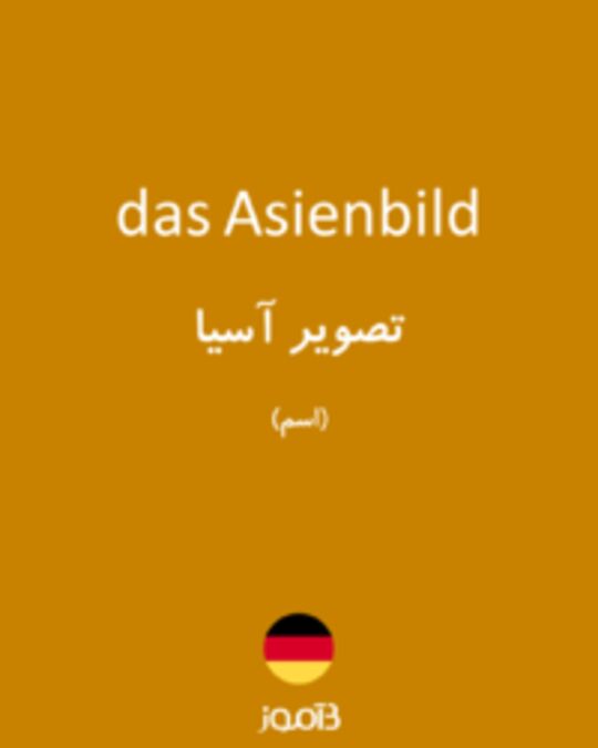  تصویر das Asienbild - دیکشنری انگلیسی بیاموز