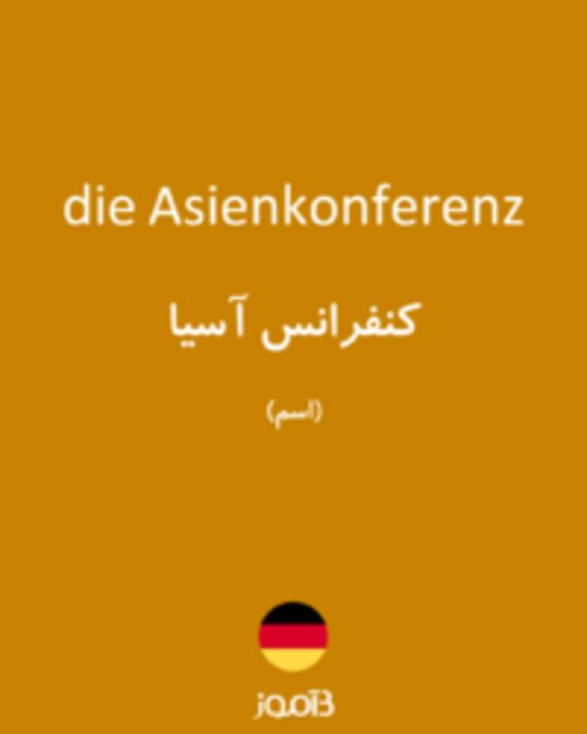 تصویر die Asienkonferenz - دیکشنری انگلیسی بیاموز