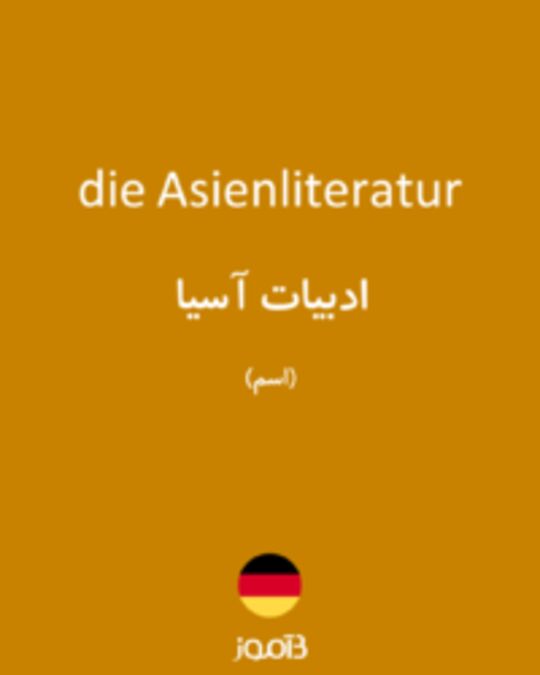  تصویر die Asienliteratur - دیکشنری انگلیسی بیاموز