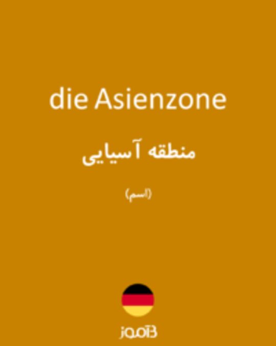  تصویر die Asienzone - دیکشنری انگلیسی بیاموز