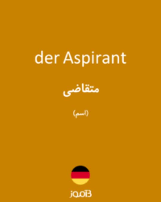  تصویر der Aspirant - دیکشنری انگلیسی بیاموز