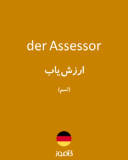  تصویر der Assessor - دیکشنری انگلیسی بیاموز
