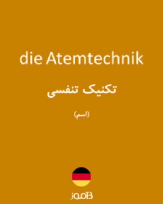 تصویر die Atemtechnik - دیکشنری انگلیسی بیاموز