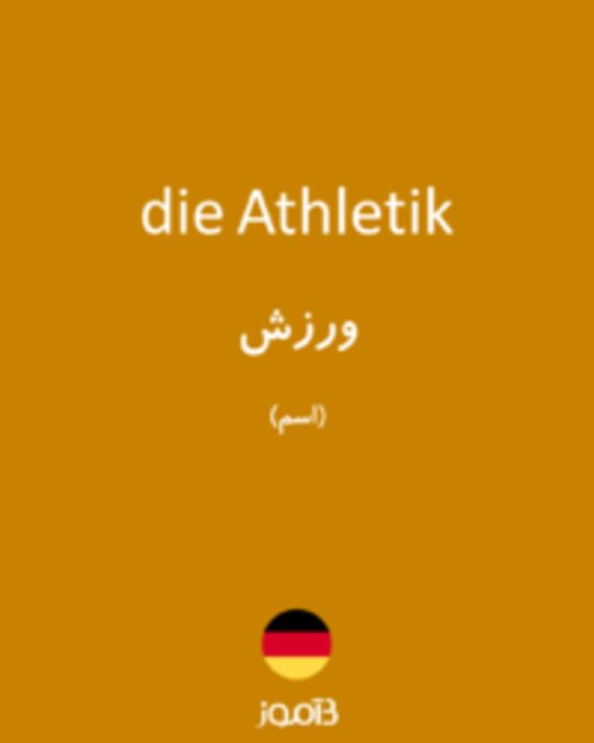  تصویر die Athletik - دیکشنری انگلیسی بیاموز