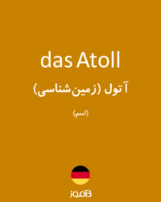  تصویر das Atoll - دیکشنری انگلیسی بیاموز