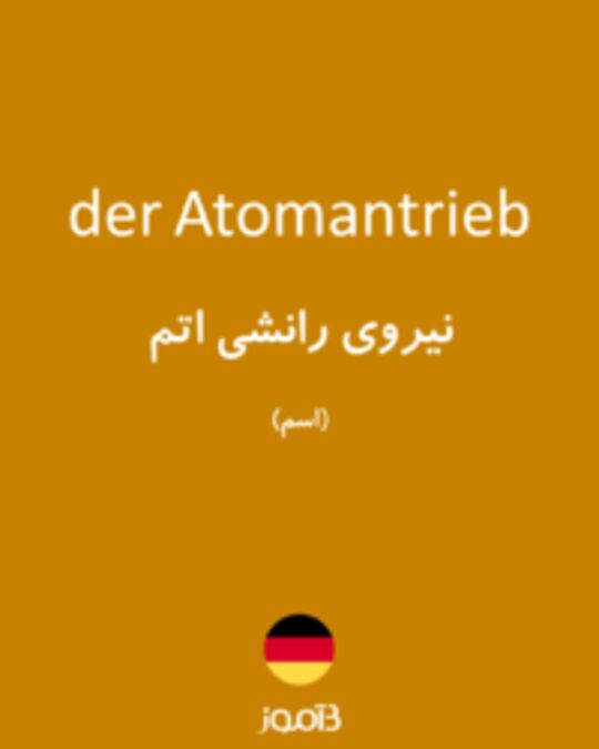  تصویر der Atomantrieb - دیکشنری انگلیسی بیاموز