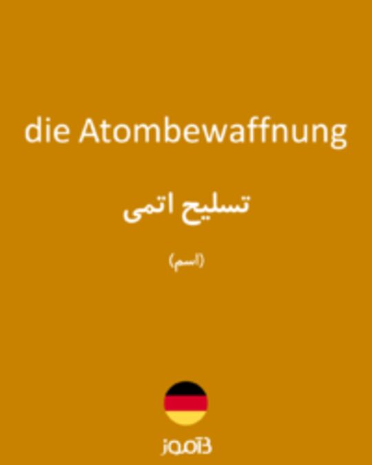  تصویر die Atombewaffnung - دیکشنری انگلیسی بیاموز