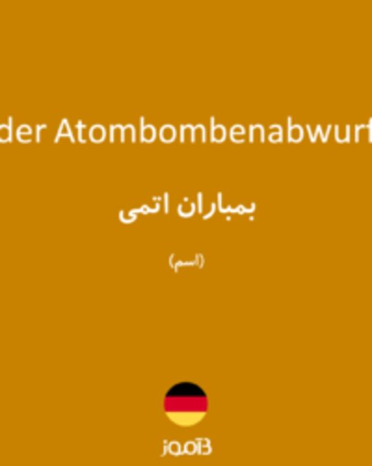  تصویر der Atombombenabwurf - دیکشنری انگلیسی بیاموز