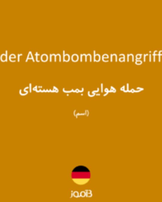  تصویر der Atombombenangriff - دیکشنری انگلیسی بیاموز