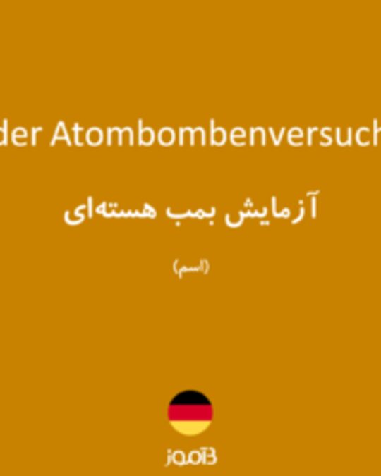  تصویر der Atombombenversuch - دیکشنری انگلیسی بیاموز