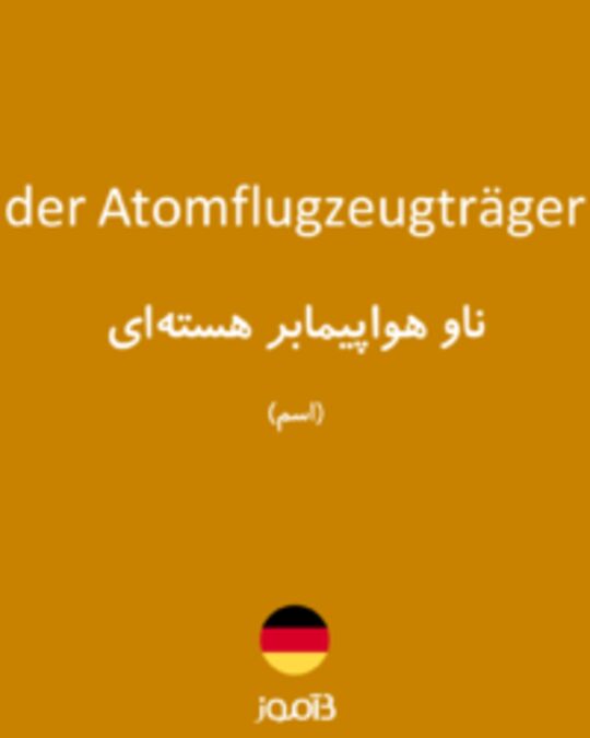  تصویر der Atomflugzeugträger - دیکشنری انگلیسی بیاموز