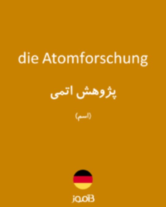  تصویر die Atomforschung - دیکشنری انگلیسی بیاموز