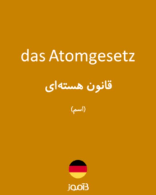  تصویر das Atomgesetz - دیکشنری انگلیسی بیاموز