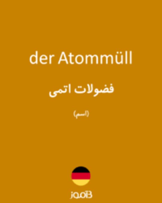  تصویر der Atommüll - دیکشنری انگلیسی بیاموز
