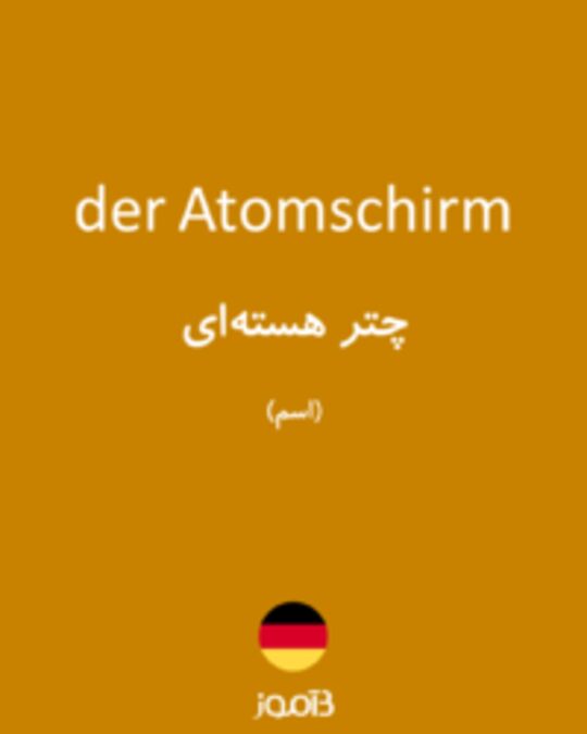  تصویر der Atomschirm - دیکشنری انگلیسی بیاموز
