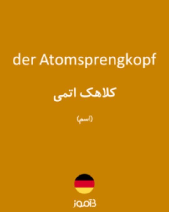  تصویر der Atomsprengkopf - دیکشنری انگلیسی بیاموز