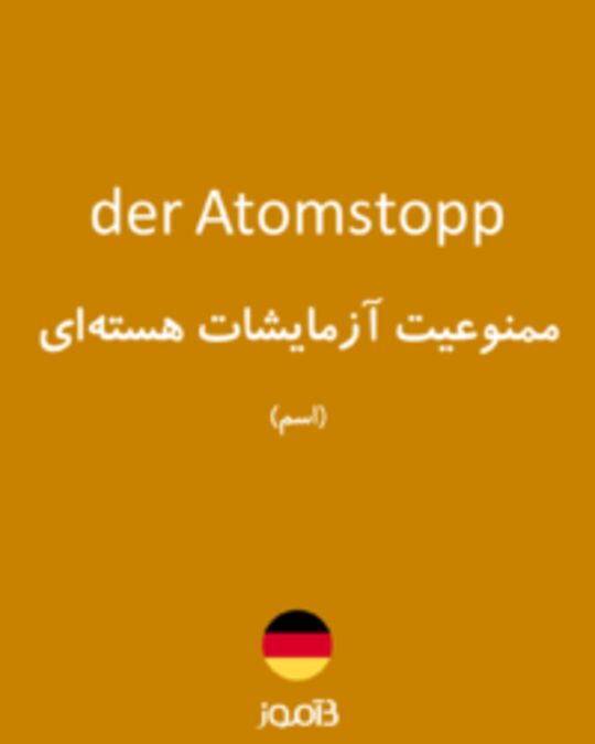  تصویر der Atomstopp - دیکشنری انگلیسی بیاموز