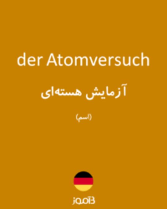  تصویر der Atomversuch - دیکشنری انگلیسی بیاموز