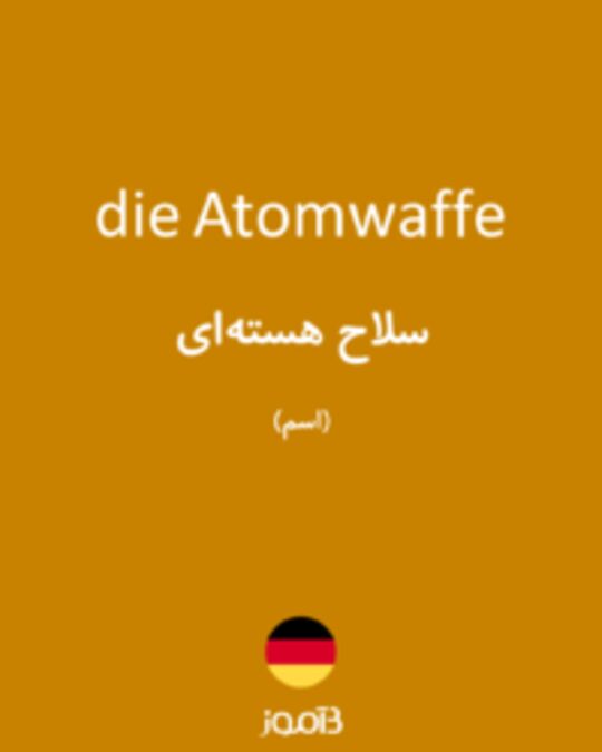  تصویر die Atomwaffe - دیکشنری انگلیسی بیاموز