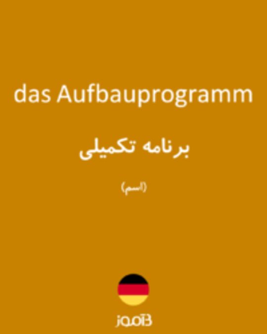  تصویر das Aufbauprogramm - دیکشنری انگلیسی بیاموز