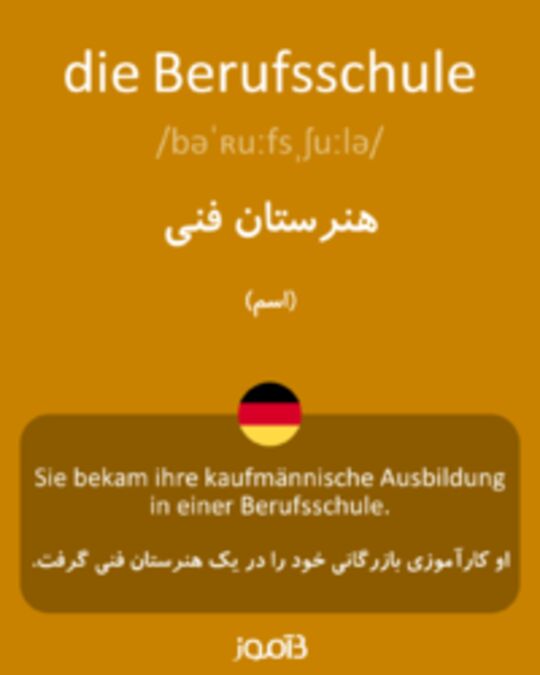  تصویر die Berufsschule - دیکشنری انگلیسی بیاموز